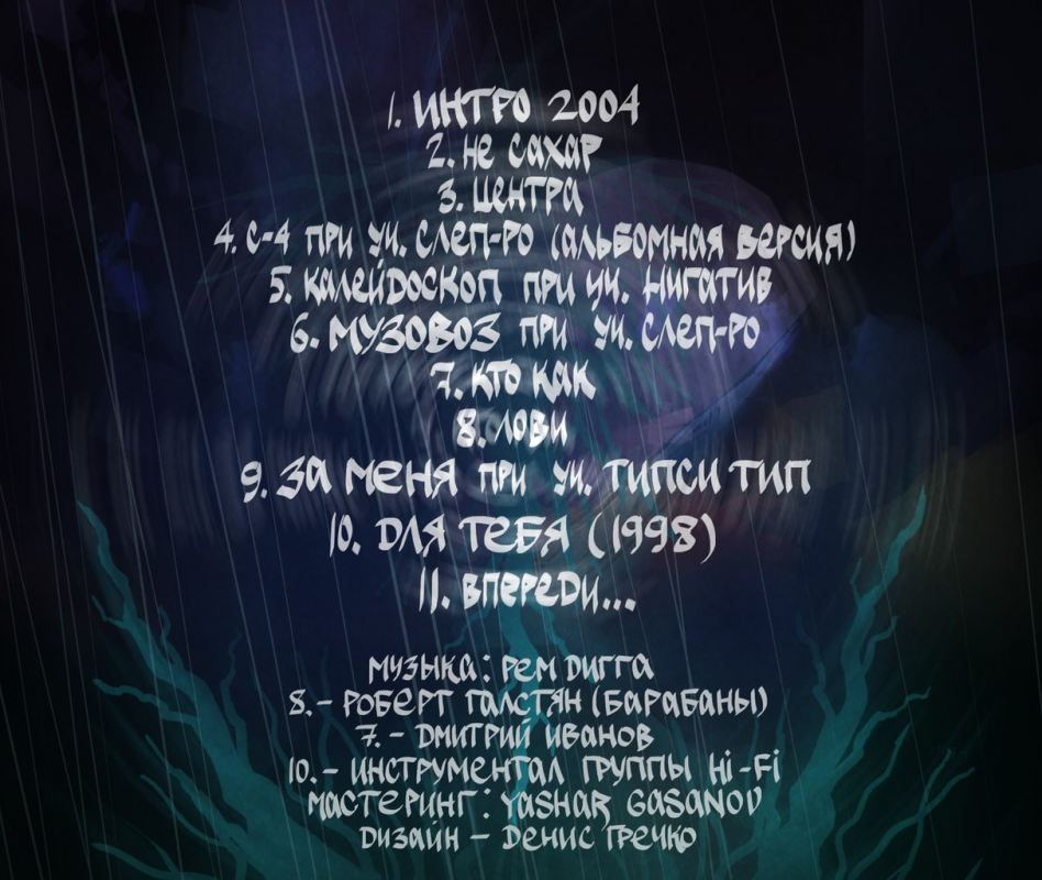 Скачать mp3 рем дигга к тебе