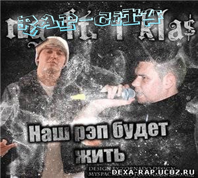 1. Kla$ в молодости. Kla$ сукины дети. Kla$ обложка. 1kla текст.