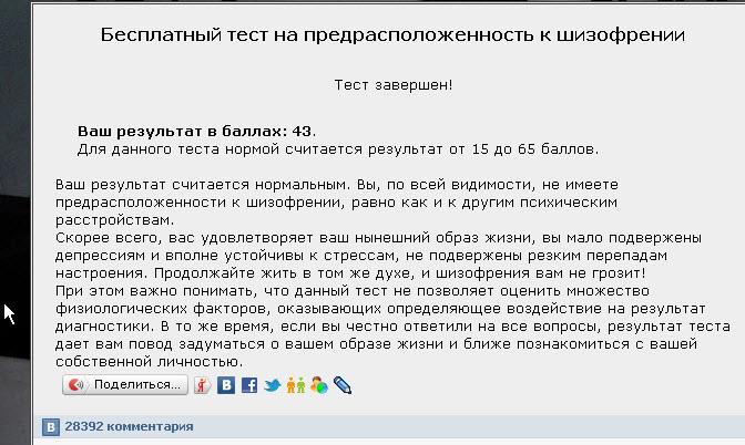 Тест на склонность к убийству по картинкам