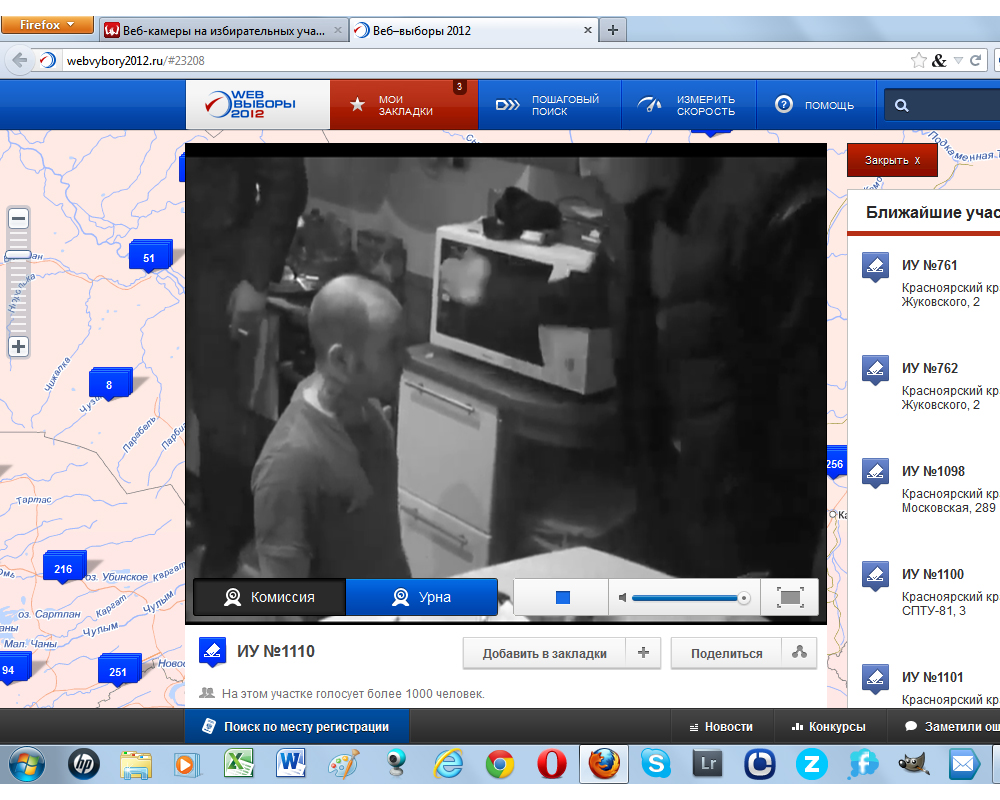 Трансляция web камеры. Трансляции с веб камер. Веб камеры 2012 выборы.