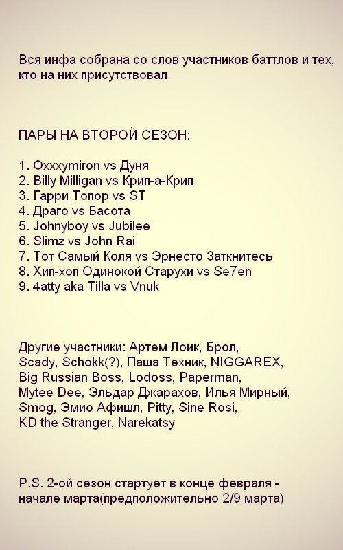 Текст рэп школы. Рэп батл текст. Батл тех. Текст для батла. Текст для рэп батла.