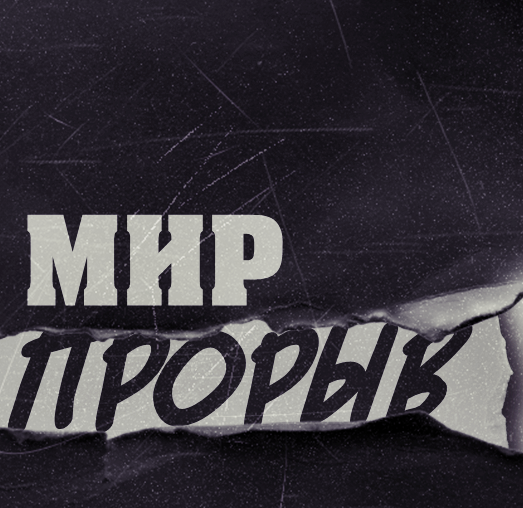 андрей круз эпоха мертвых иллюстрации. блокада ленинграда музей панорама. константин непоклонов. сергей крамцов эпоха мертвых. рэп новинки.