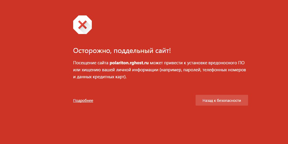 Установите на вашем сайте. Вредоносный сайт. Осторожно вредоносный сайт. Вредоносные ссылки. Вредоносные сайты информация.