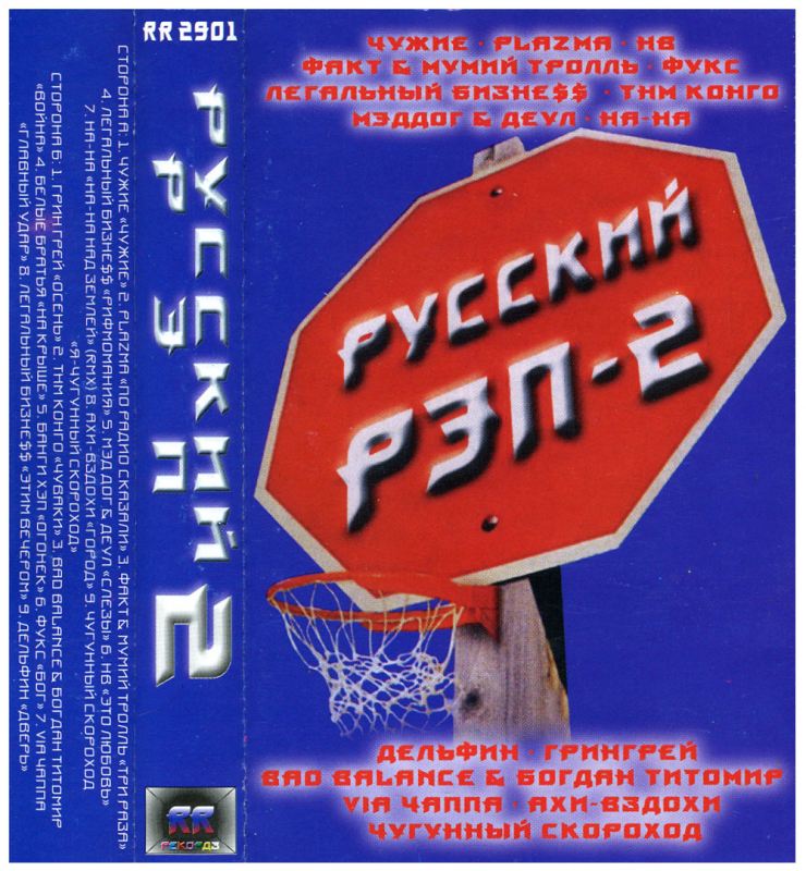 Сборник рэпа 2000