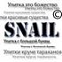 Аватар для Snailrus