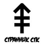 Аватар для strannikRap