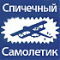 Аватар для Спичечный Самолетик