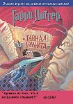 Гарри Поттер - Тайная Комната LP (1.06.08)