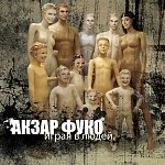 https://www.hip-hop.ru/forum/akzar-fuko-igraya-v-lyudei-zzmusic-2010-skachat-297906/