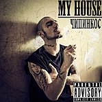 Чипинкос - My House (2015)