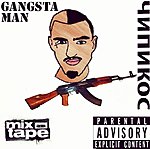 Чипинкос - Gangsta Man (2014)